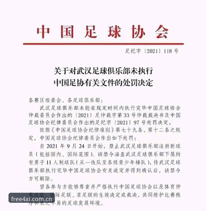 中国足协第三批禁足名单出炉，如何理解这场足球反腐风暴的深层影响？